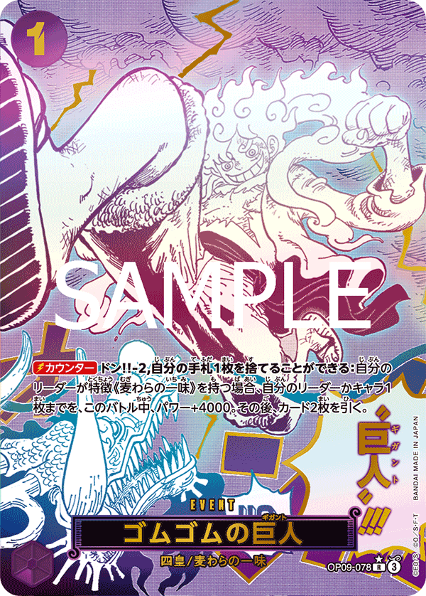 【OP09-078 P-R】【PRB-02】ゴムゴムの巨人(パラレル)/PRB2異圖