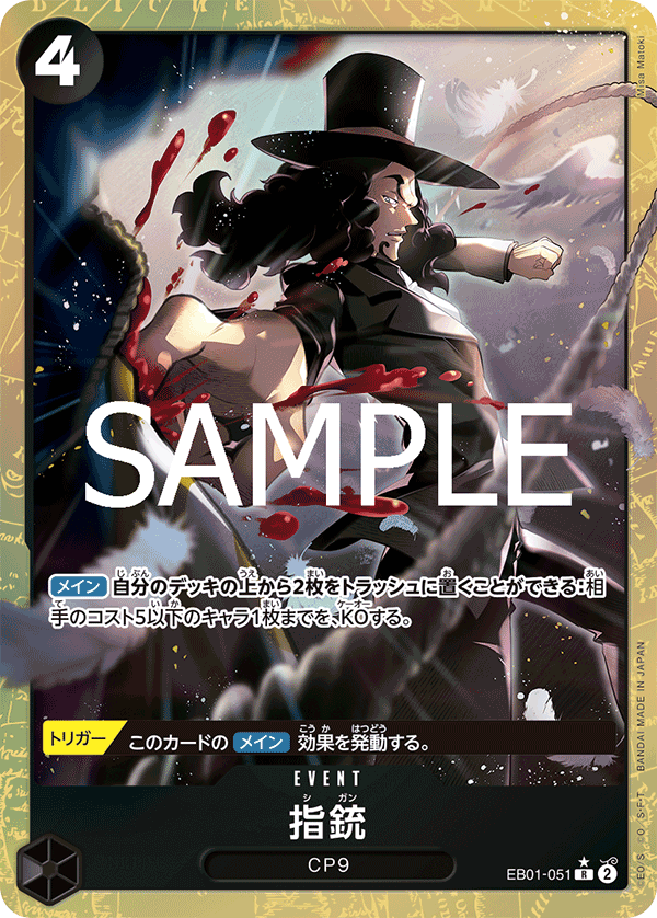 【EB01-051 P-R】【PRB-02】指銃(パラレル)/PRB2異圖