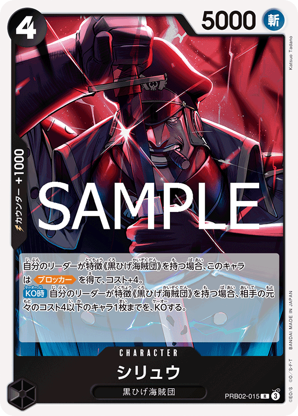 【PRB02-015 R】シリュウ