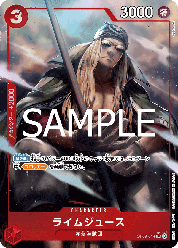 【OP09-014 P-UC】【PRB-02】ライムジュース(パラレル)/PRB2異圖