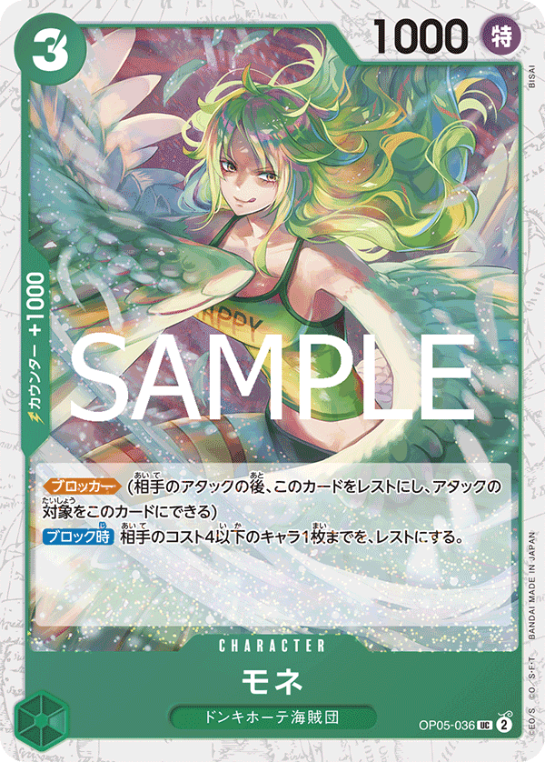 【OP05-036 UC】【PRB-02】モネ(ラメフォイル)/PRB2閃版