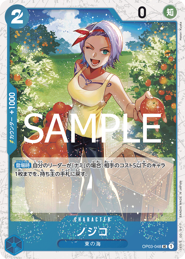 【OP03-048 UC】【PRB-02】ノジコ(ラメフォイル)/PRB2閃版