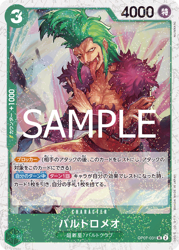 【OP07-031 UC】【PRB-02】バルトロメオ(ラメフォイル)/PRB2閃版