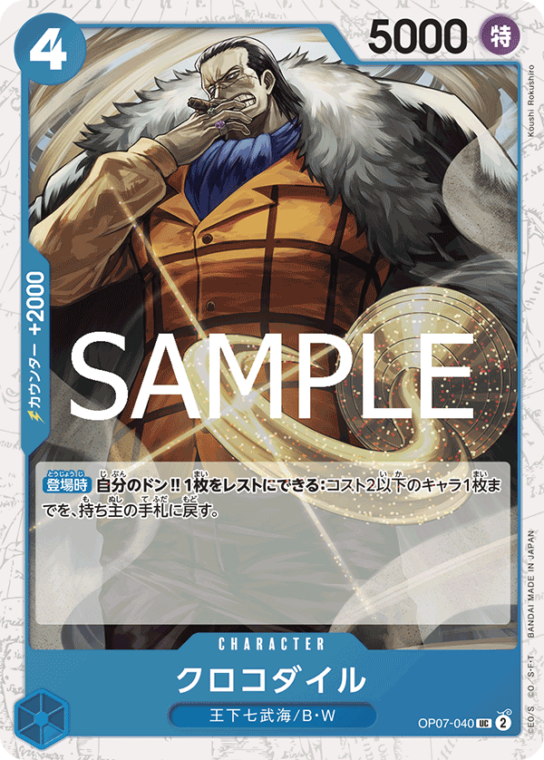 【OP07-040 UC】【PRB-02】クロコダイル(ラメフォイル)/PRB2閃版