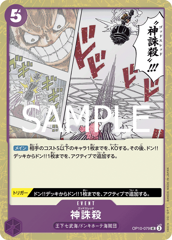 【OP10-079 UC】【PRB-02】神誅殺(ラメフォイル)/PRB2閃版