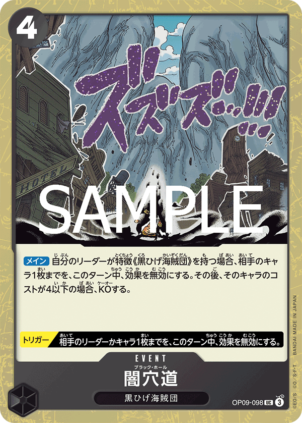 【OP09-098 UC】【PRB-02】闇穴道(ラメフォイル)/PRB2閃版