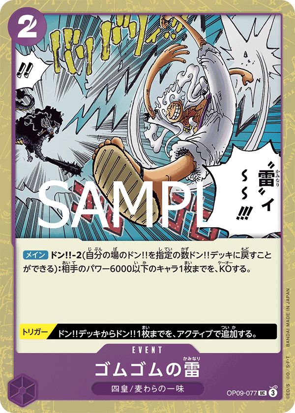【OP09-077 UC】【PRB-02】ゴムゴムの雷(ラメフォイル)/PRB2閃版
