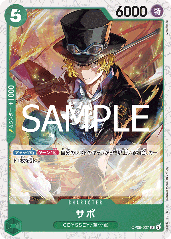 【OP09-027 UC】【PRB-02】サボ(ラメフォイル)/PRB2閃版