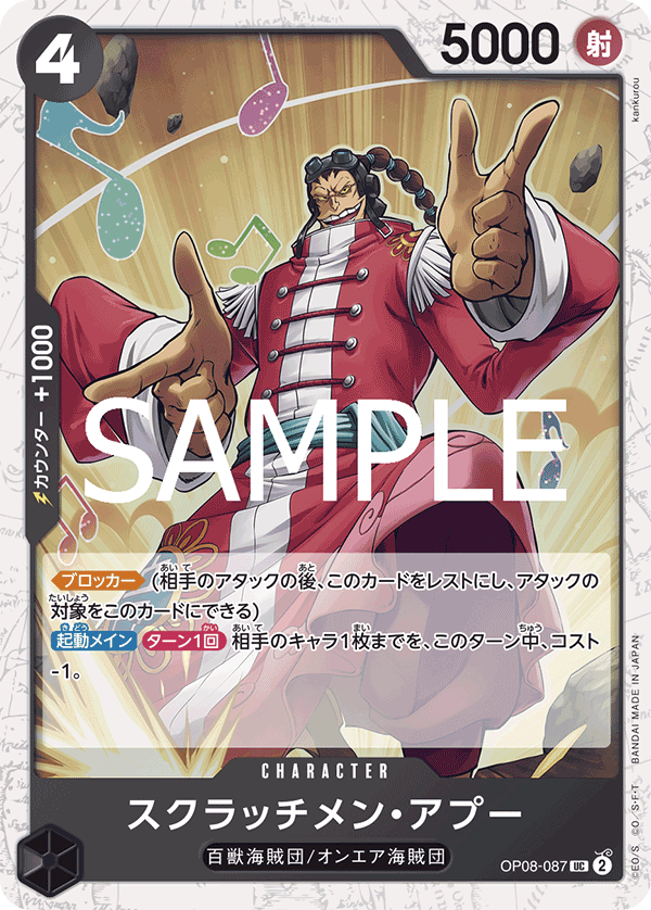 【OP08-087 UC】【PRB-02】スクラッチメン・アプー(ラメフォイル)/PRB2閃版