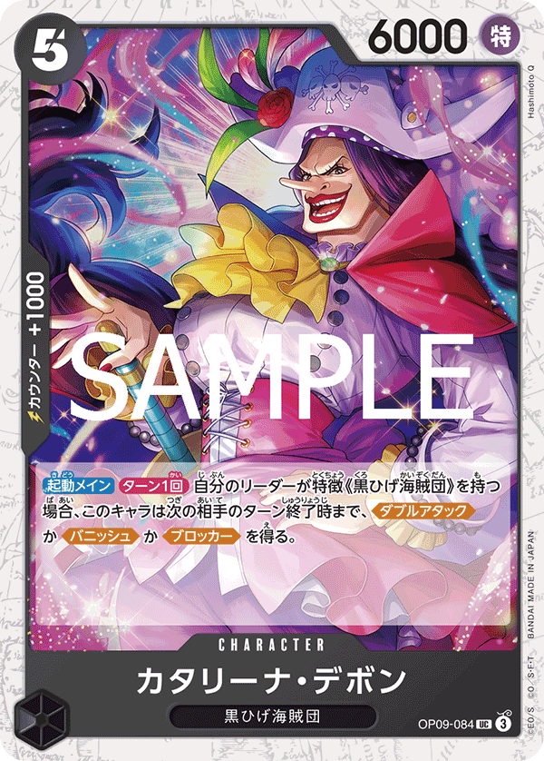 【OP09-084 UC】【PRB-02】カタリーナ・デボン(ラメフォイル)/PRB2閃版