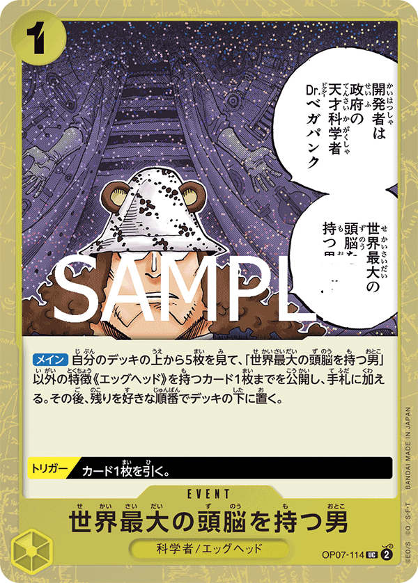 【OP07-114 UC】【PRB-02】世界最大の頭脳を持つ男(ラメフォイル)/PRB2閃版