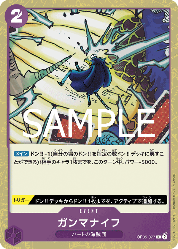 【OP05-077 C】【PRB-02】ガンマナイフ(ラメフォイル)/PRB2閃版