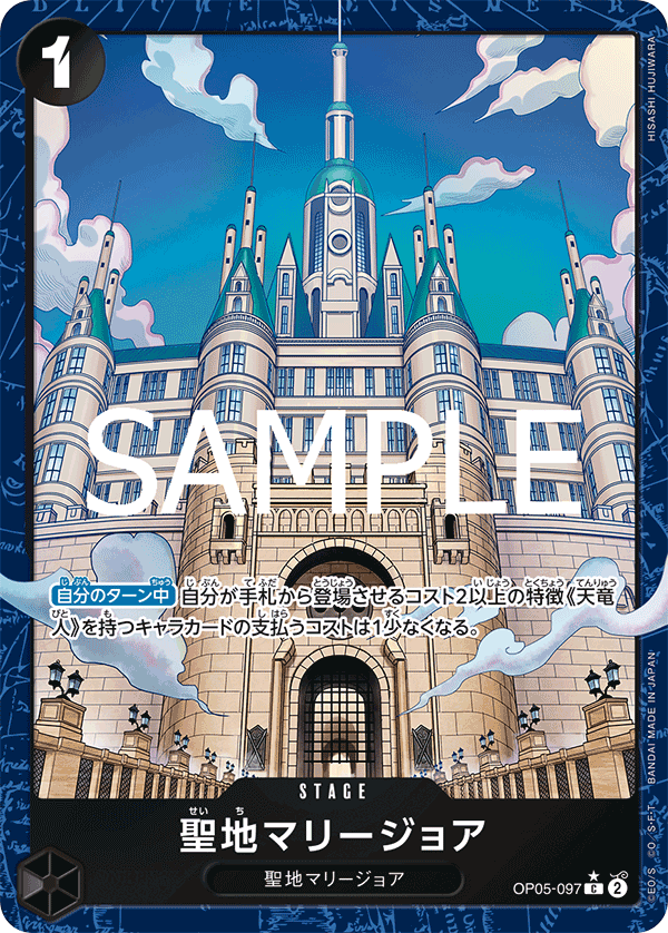 【OP05-097 P-C】【PRB-02】聖地マリージョア(パラレル)/PRB2異圖