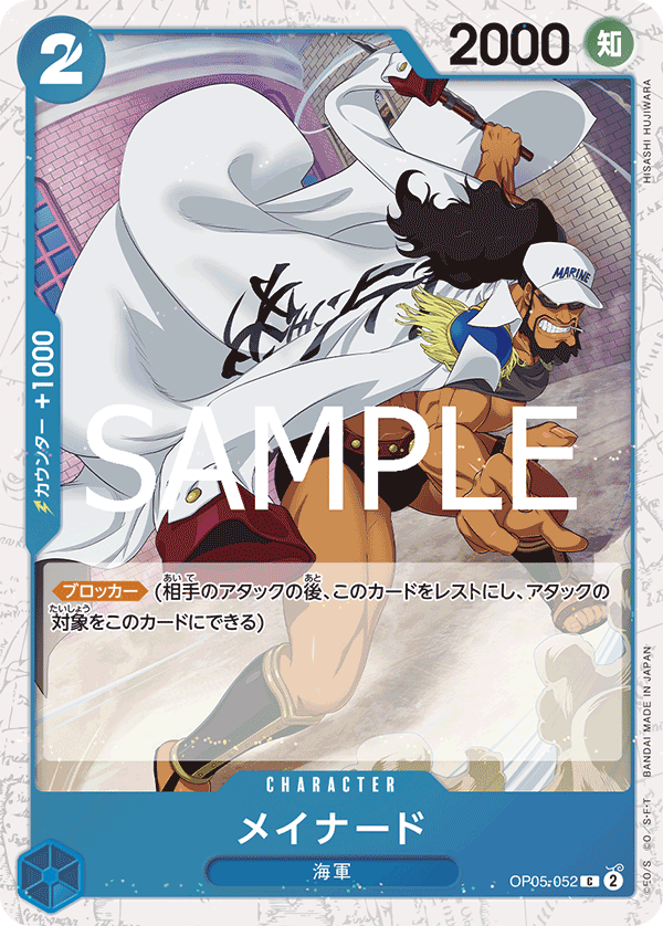 【OP05-052 C】【PRB-02】メイナード(ラメフォイル)/PRB2閃版