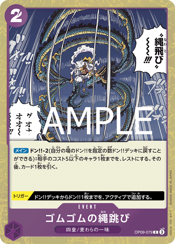 【OP09-079 C】【PRB-02】ゴムゴムの縄跳び(ラメフォイル)/PRB2閃版