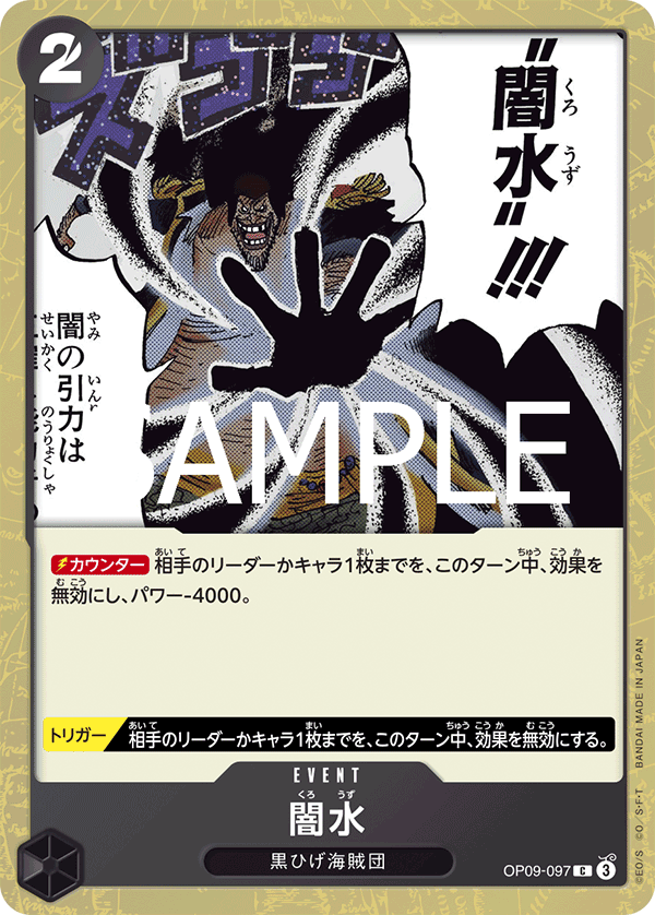 【OP09-097 C】【PRB-02】闇水(ラメフォイル)/PRB2閃版