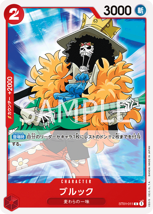 【ST01-011 C】【PRB-02】ブルック(ラメフォイル)/PRB2閃版