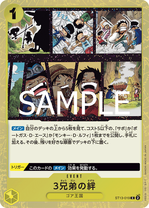 【ST13-019 C】【PRB-02】3兄弟の絆(ラメフォイル)/PRB2閃版