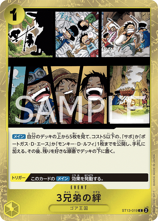 【ST13-019 C】【PRB-02】3兄弟の絆