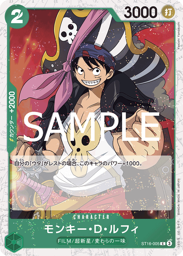 【ST16-005 C】【PRB-02】モンキー・D・ルフィ(ラメフォイル)/PRB2閃版