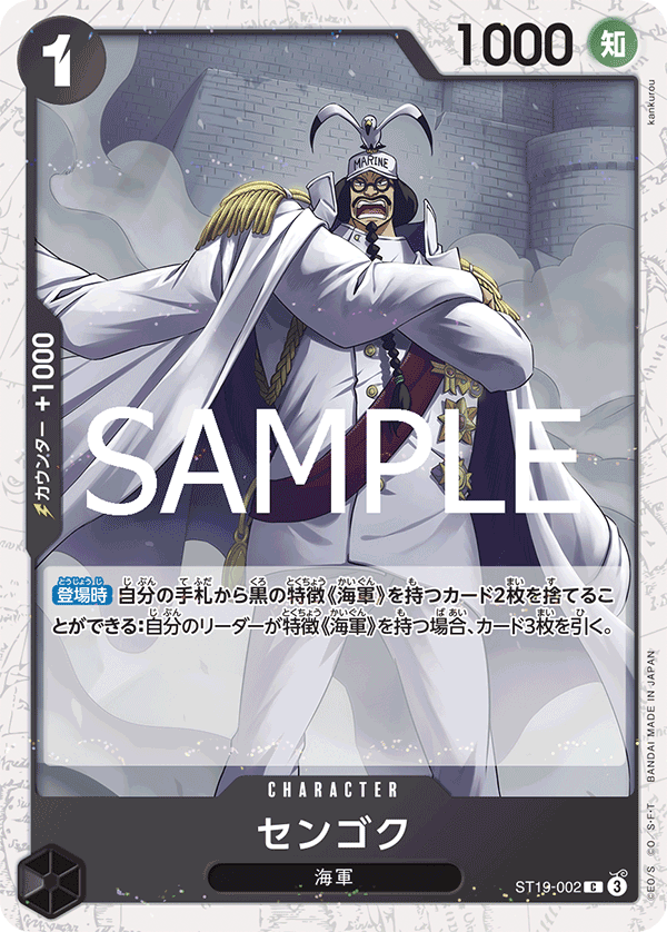 【ST19-002 C】【PRB-02】センゴク(ラメフォイル)/PRB2閃版