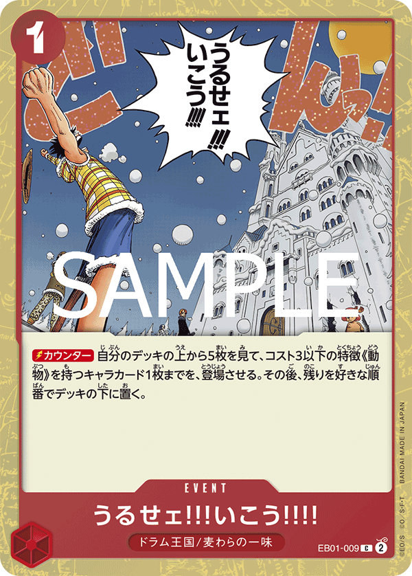 【EB01-009 C】【PRB-02】うるせェ!!!いこう!!!!(ラメフォイル)/PRB2閃版