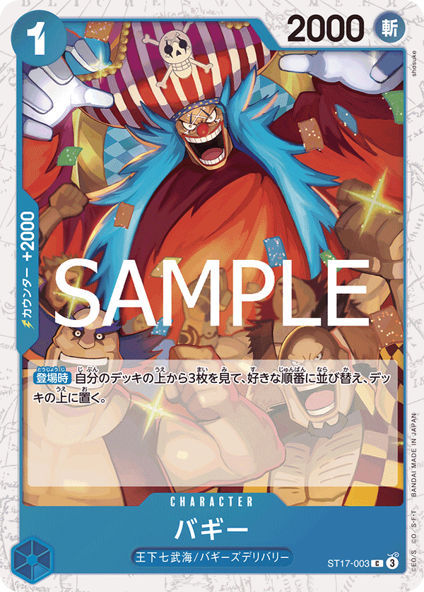 【ST17-003 C】【PRB-02】バギー(ラメフォイル)/PRB2閃版