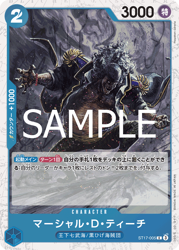 【ST17-005 C】【PRB-02】マーシャル・D・ティーチ(ラメフォイル)/PRB2閃版