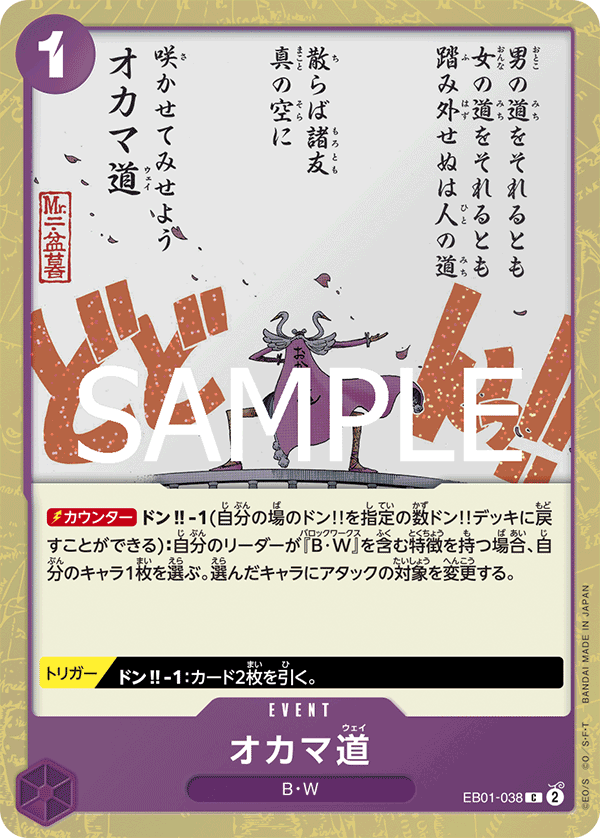 【EB01-038 C】【PRB-02】オカマ道(ラメフォイル)/PRB2閃版