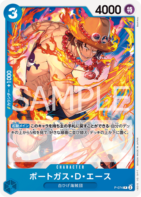 【P-074 P】【PRB-02】ポートガス・D・エース