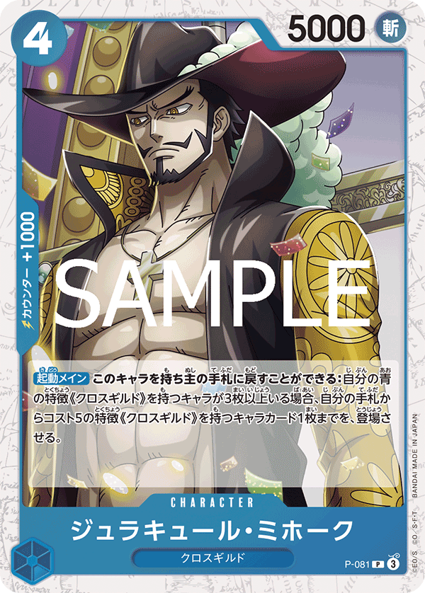 【P-081 P】【PRB-02】ジュラキュール・ミホーク(ラメフォイル)/PRB2閃版