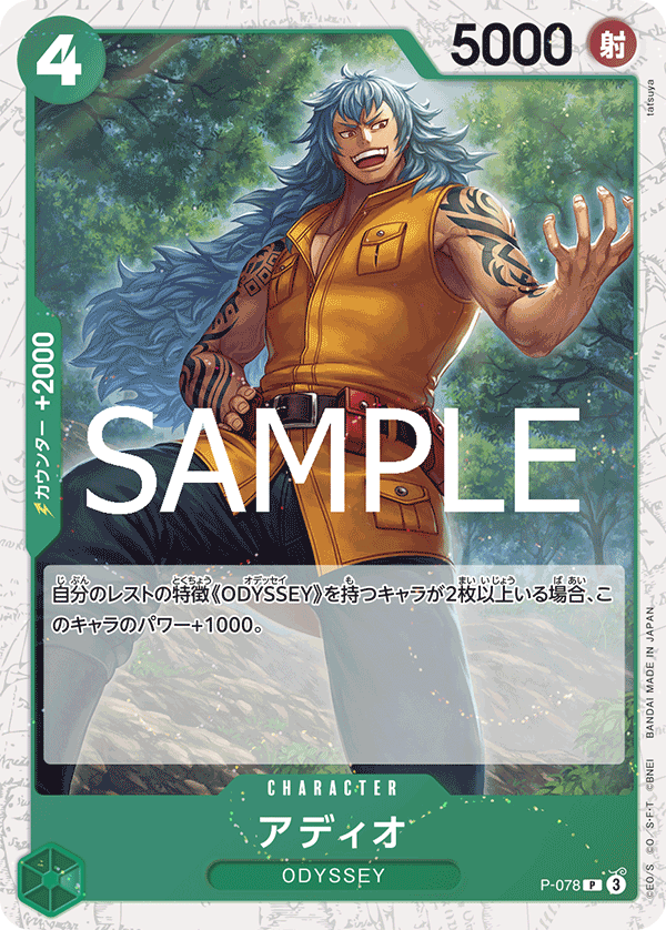 【P-078 P】【PRB-02】アディオ(ラメフォイル)/PRB2閃版