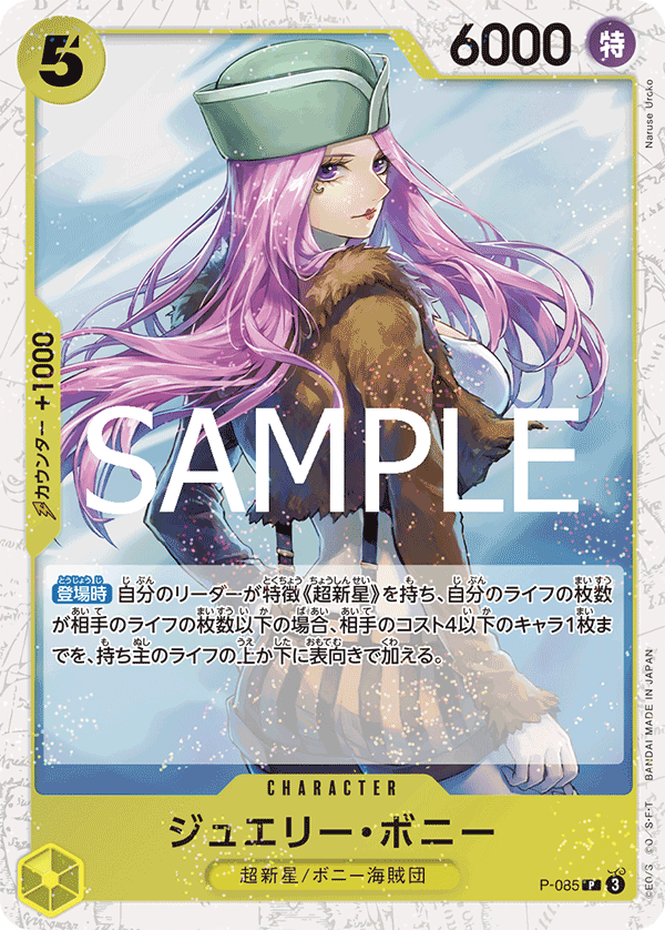 【P-085 P】【PRB-02】ジュエリー・ボニー(ラメフォイル)/PRB2閃版