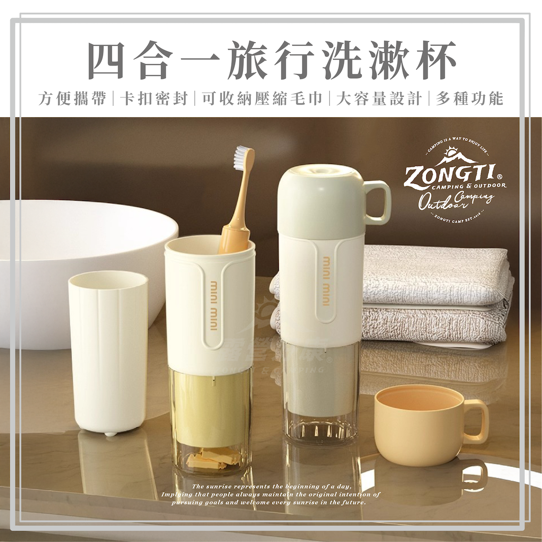 【ZONGTI】四合一旅行洗漱杯 GA13