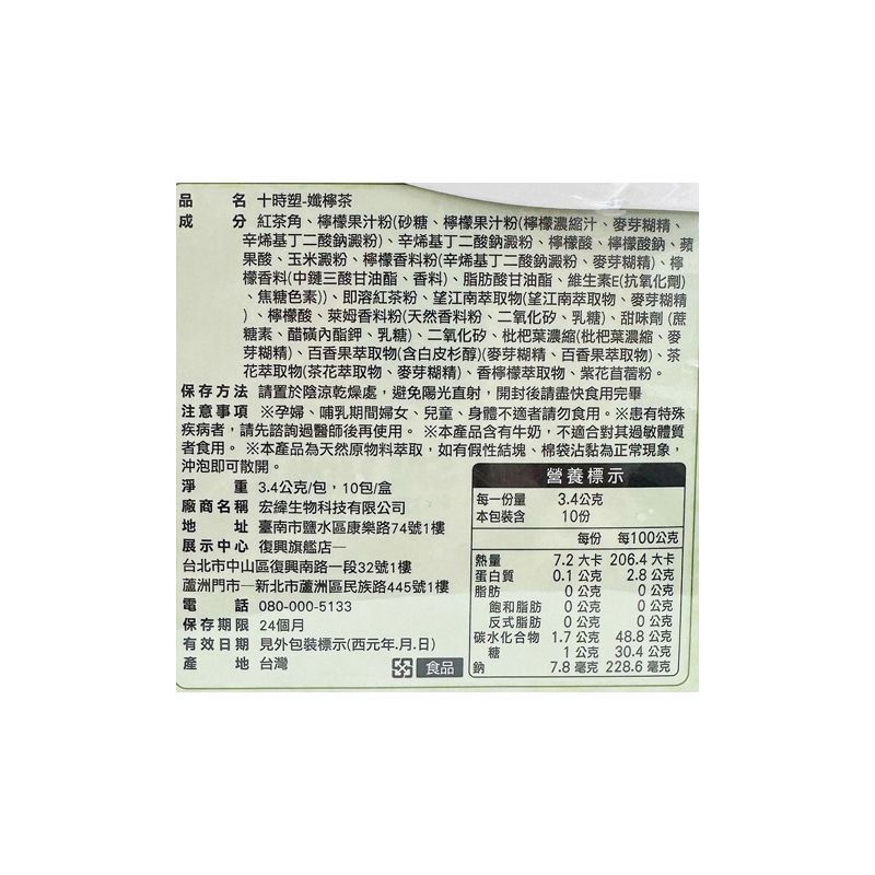 iVENOR - 十時塑 台灣孅檸茶(凍檸茶味) 平行進口 瘦身減肥 排毒暢便 3.4g*10包