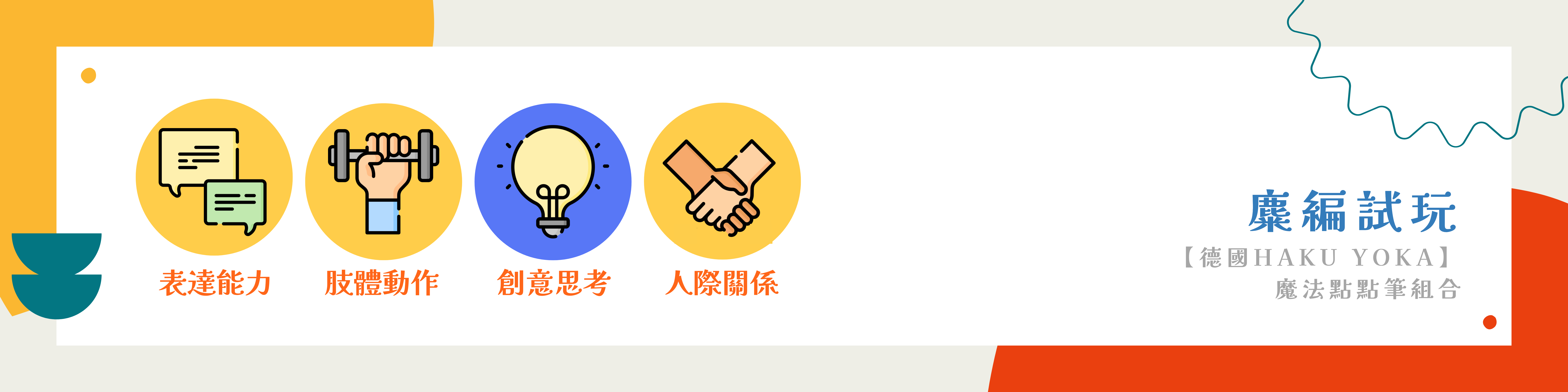 【德國Haku Yoka】魔法點點筆組合