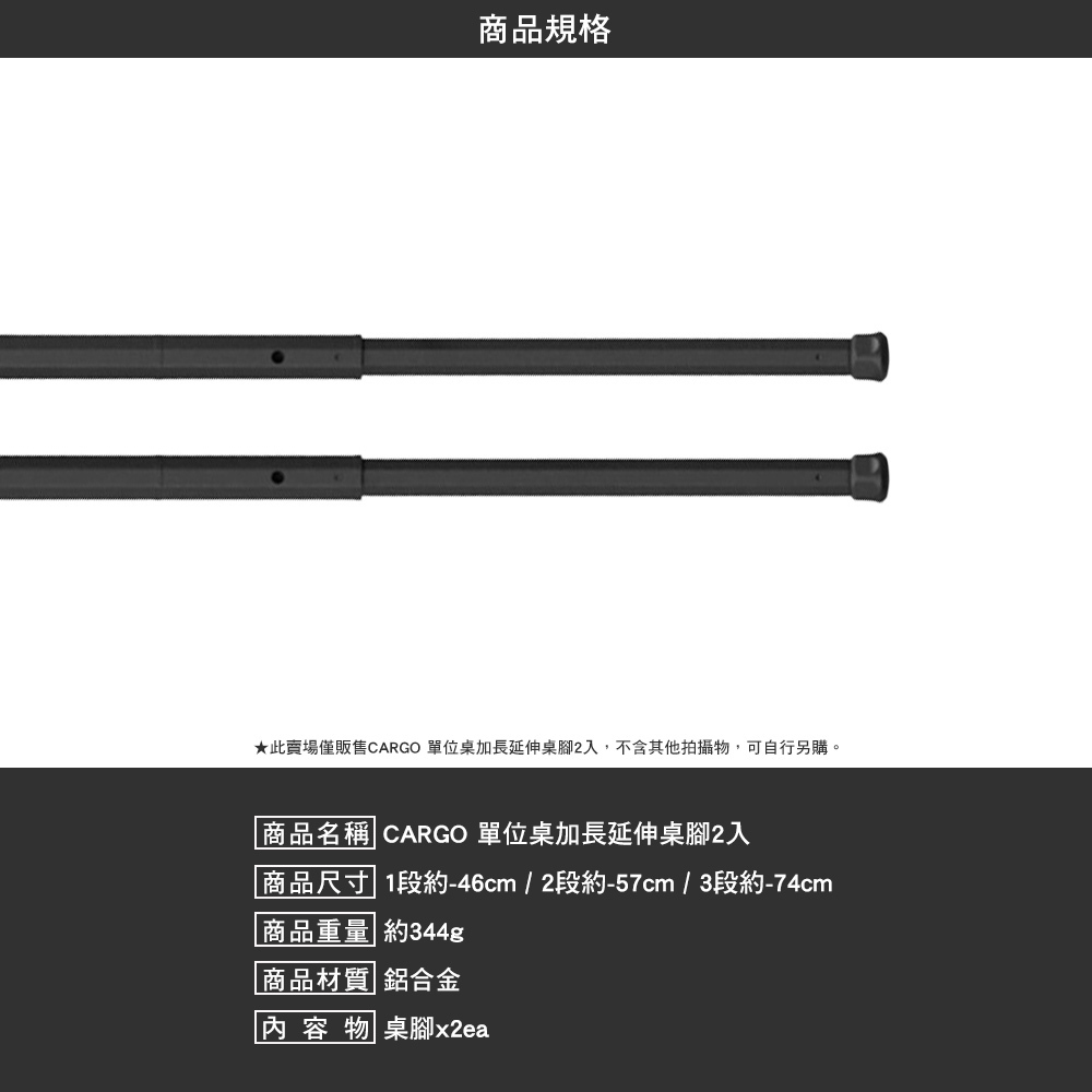 CARGO 單位桌加長延伸桌腳2入