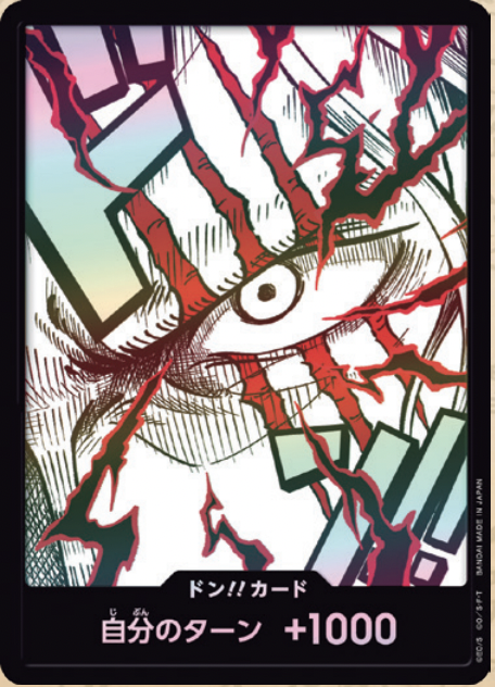 【PRB02 DON】ドン!!カード(シャンクス)(パラレル)/異圖