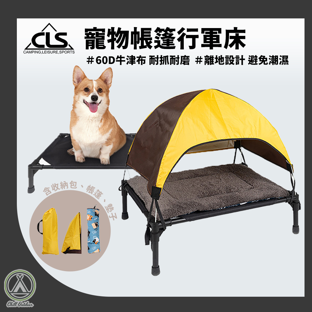 CLS 寵物露營行軍床