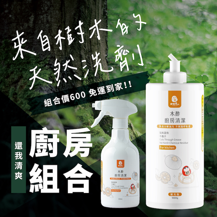 【還我清爽】廚房組合-廚房清潔1000ml+450ml