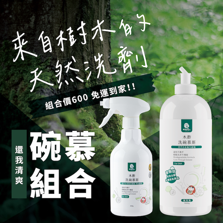 【還我清爽】碗慕組合-洗碗慕斯1000ml+450ml