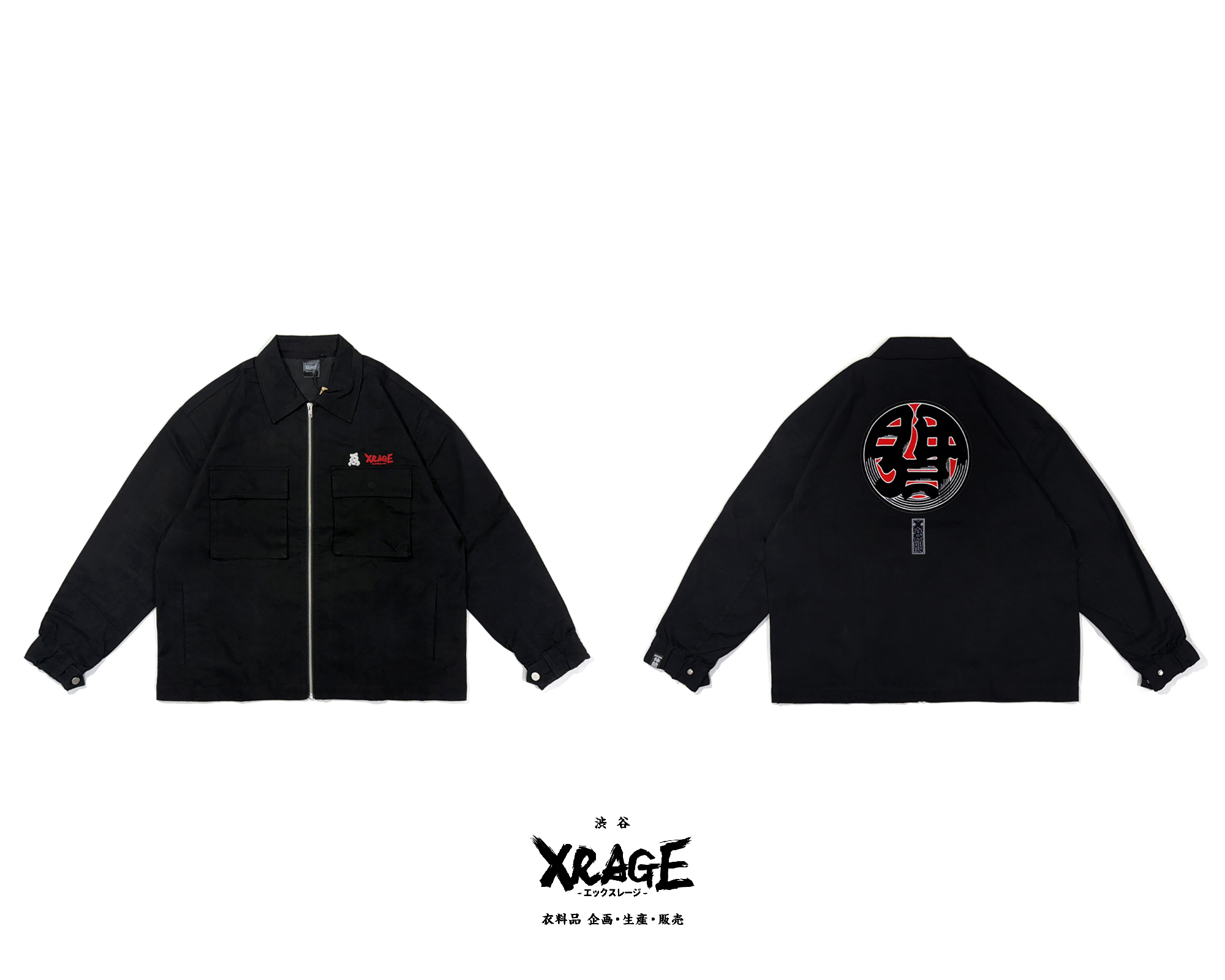 江戶文字 仲間工作外套