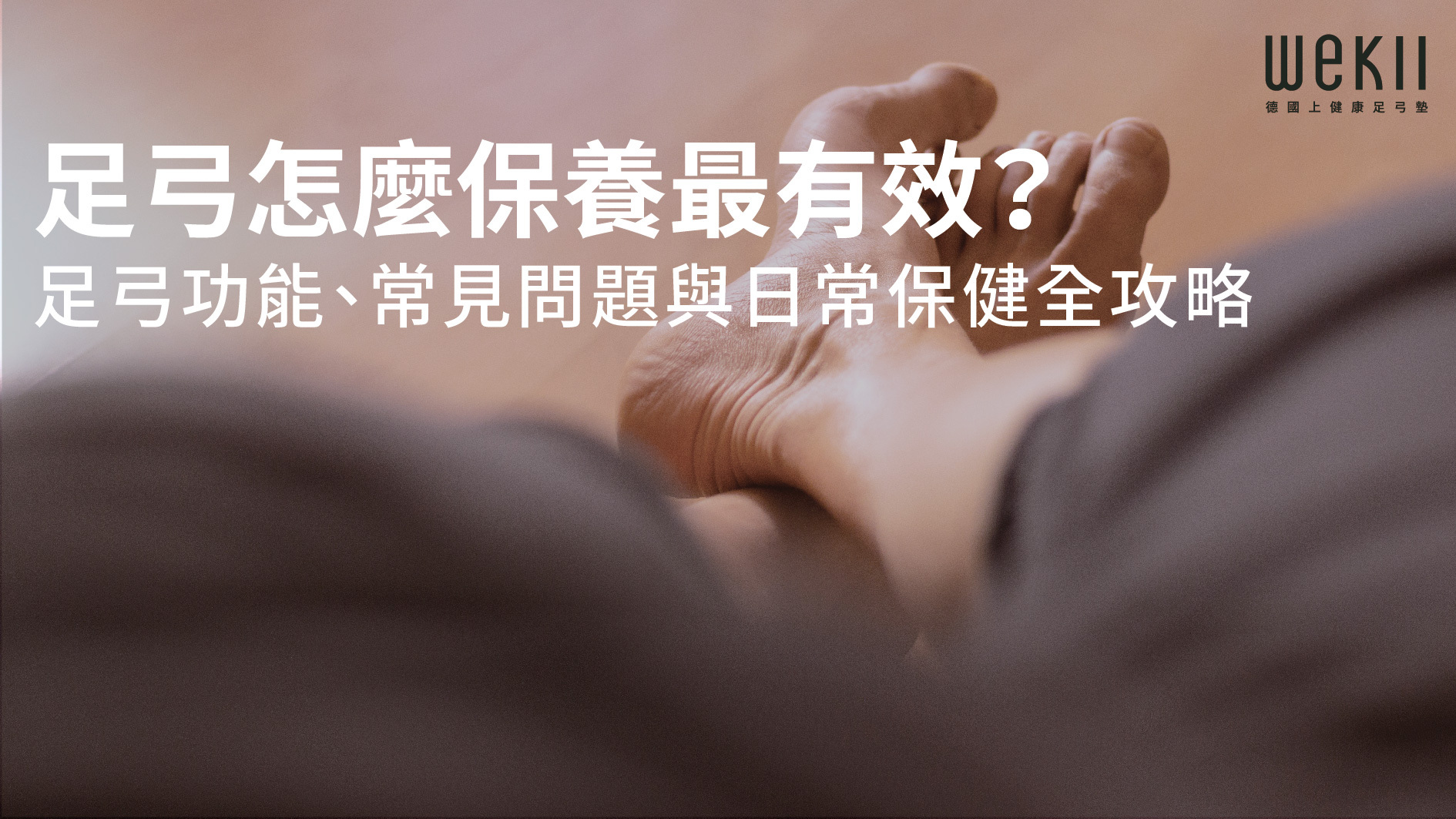 足弓結構示意圖，了解足弓基本構造
