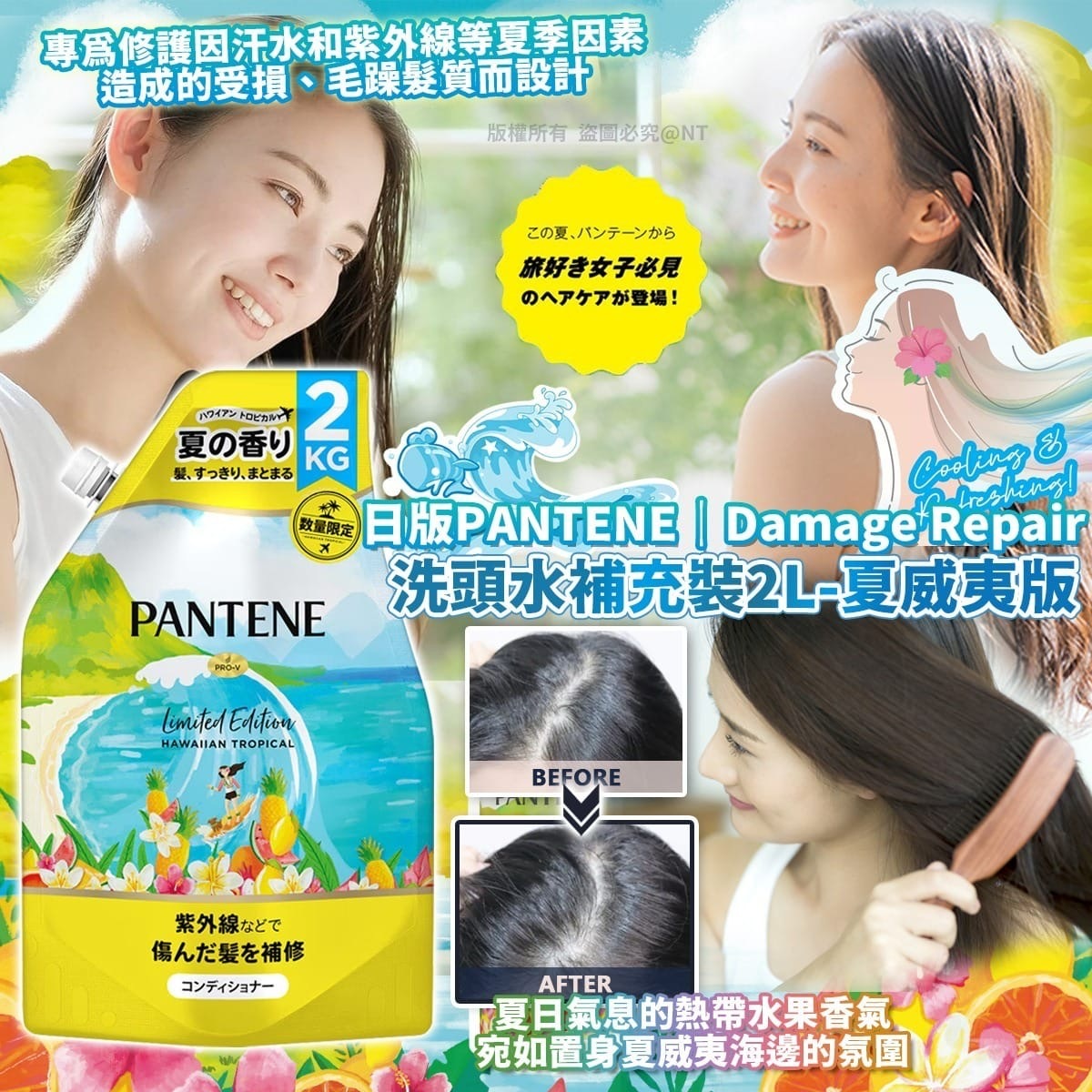 日版PANTENE Damage Repair洗頭水補充裝2L 夏威夷版