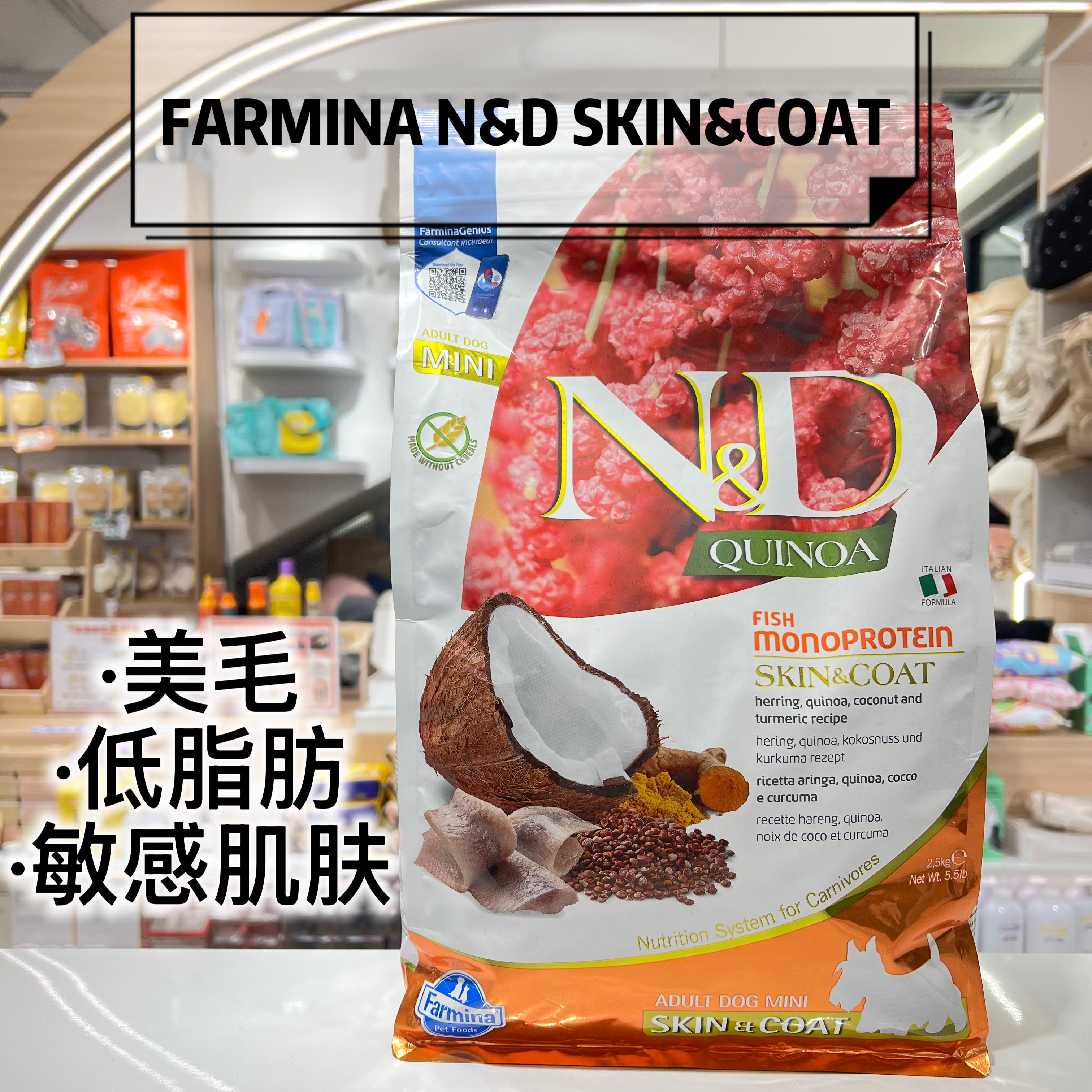 FARMINA N&D SKIN&COAT DOG FOOD 2.5KG