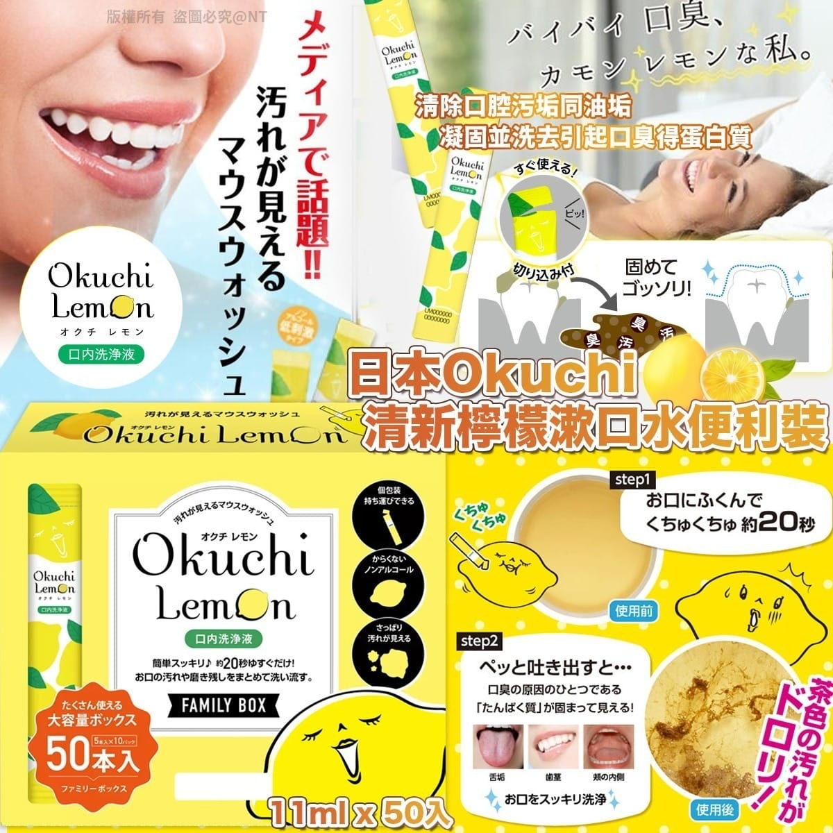 日本Okuchi清新檸檬漱口水便利裝11ml x 50入