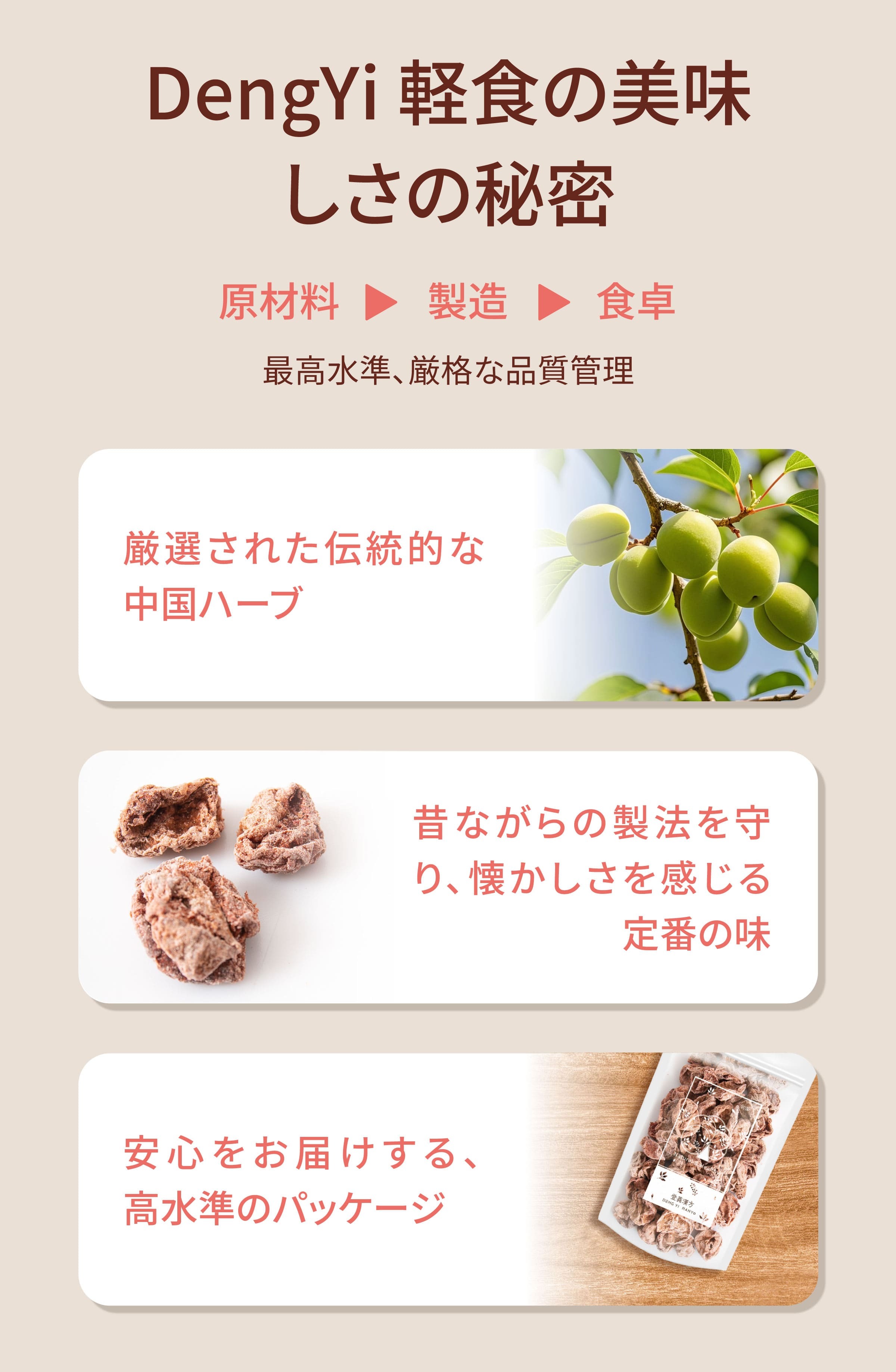 Dengyi 軽食の秘密