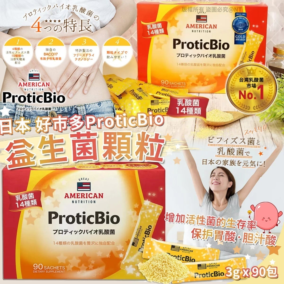ProticBio益生菌顆粒3gx90包