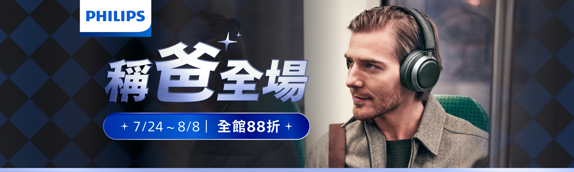 Philips 歐洲百年消費電子領導品牌