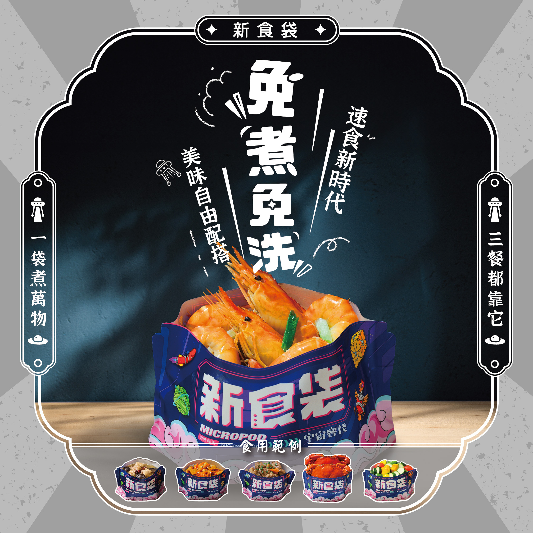 無火烹調新食袋100入_宇宙客棧